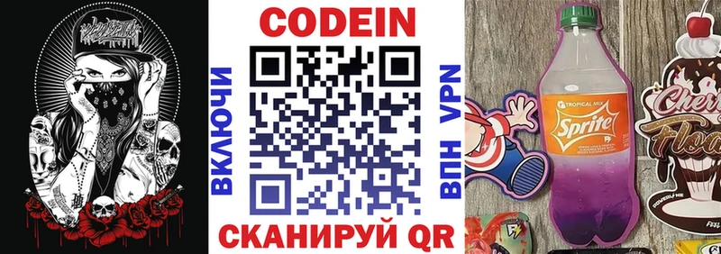 Codein напиток Lean (лин)  Мичуринск 